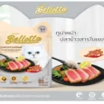 Bellotta Tuna Topping Shirasu in Jelly Wet Food Adult Cat Food, 85 Gms