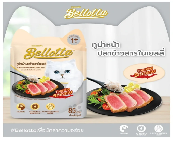Bellotta Tuna Topping Shirasu in Jelly Wet Food Adult Cat Food, 85 Gms at ithinkpets (1) (1)